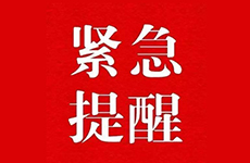 【緊急提醒】臺風“巴威”來了！百特物業(yè)提醒您做好相關防范！